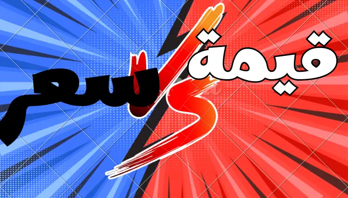 أفضل اشتراك IPTV السعر مقابل القيمة